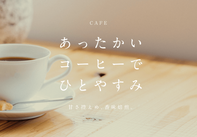 やわらかい印象のある細明朝の使用例