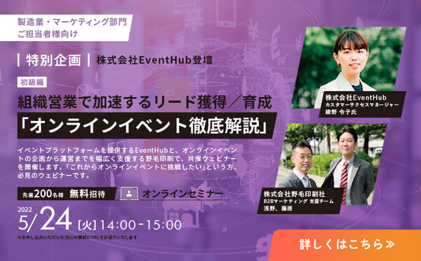 オンラインセミナーお知らせ