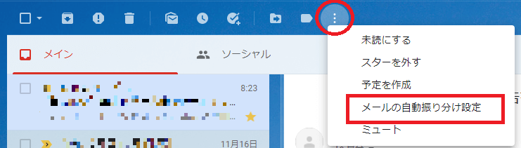 Gmail便利機能メール自動振り分け