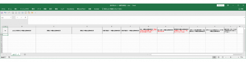 送付先リストのエクセル