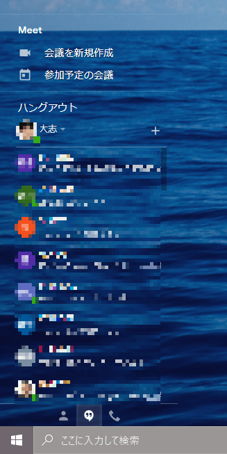 ハングアウトのチャット画面