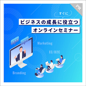 セミナー広告