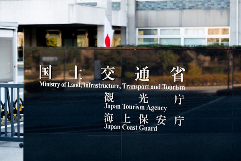 国土交通省の看板の画像