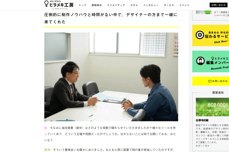 インタビューコンテンツ例