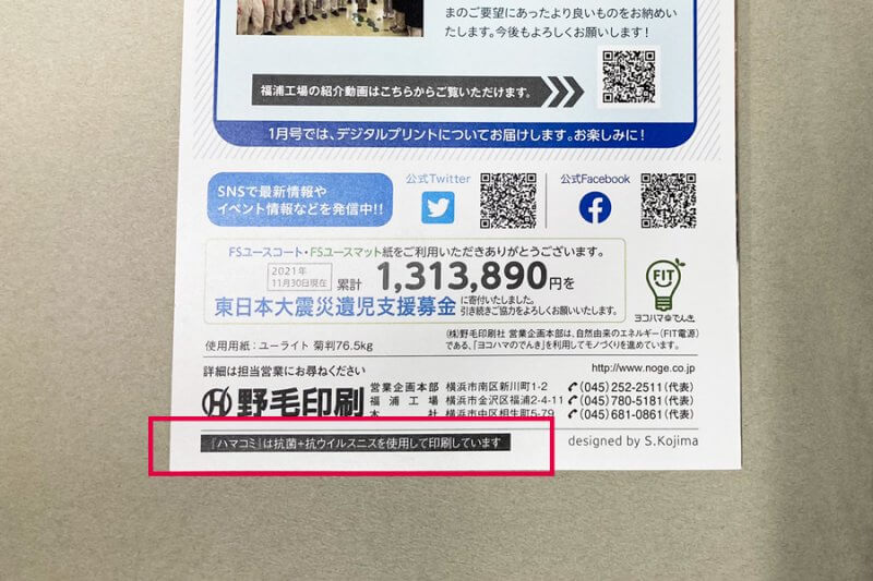 ハマコミ表４