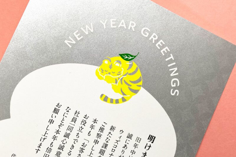野毛印刷2022年年賀状の画像