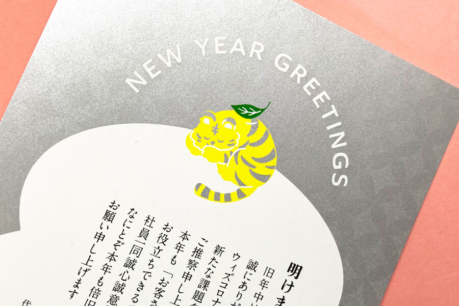 シルバートナーを使った年賀状の画像
