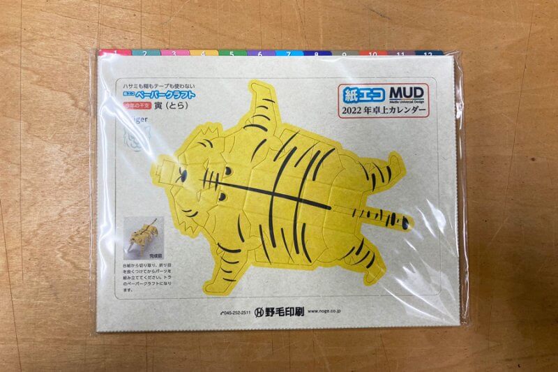 ペーパークラフト トラ
