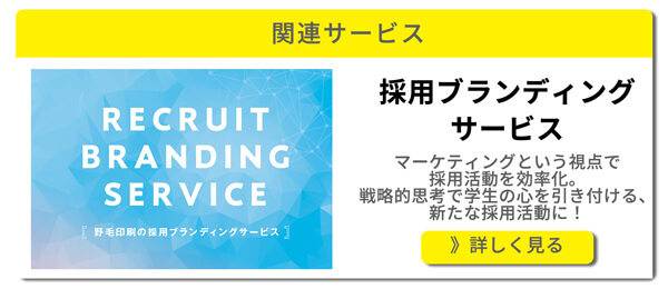採用ブランディングバナー