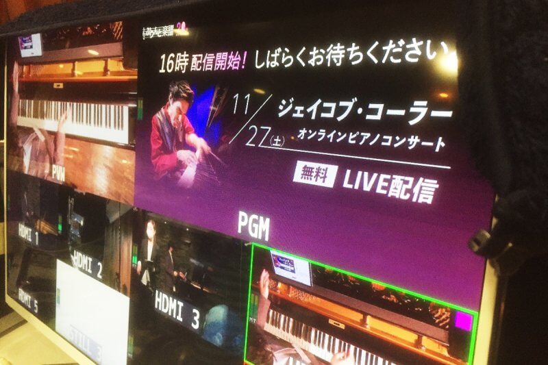 ピアノコンサートライブ配信