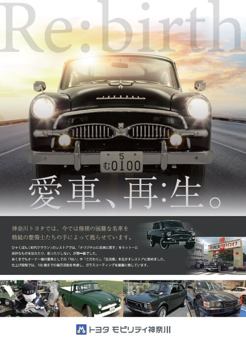 rebirthチラシ