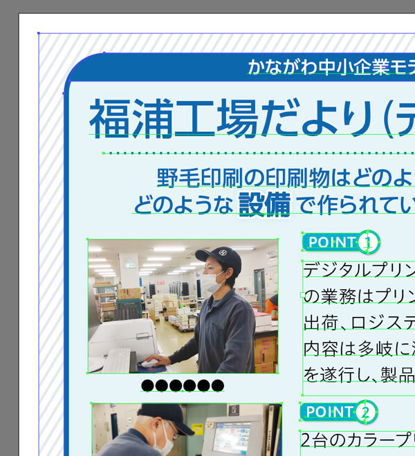 ハマコミの「福浦工場だより」を拡大した写真