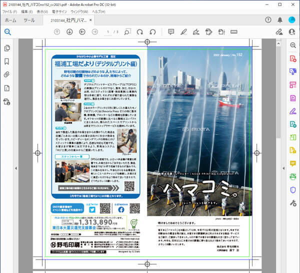 ハマコミのPDFデータの画像