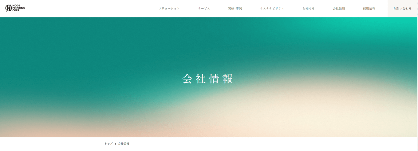 コーポレートサイト会社情報のヘッダー画像
