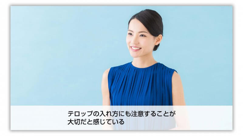テロップOK例の画像