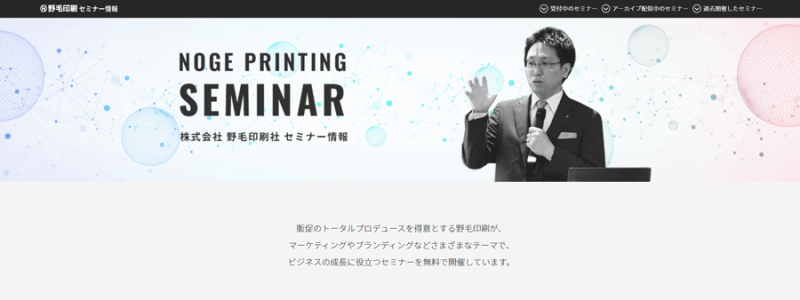 セミナー情報サイト