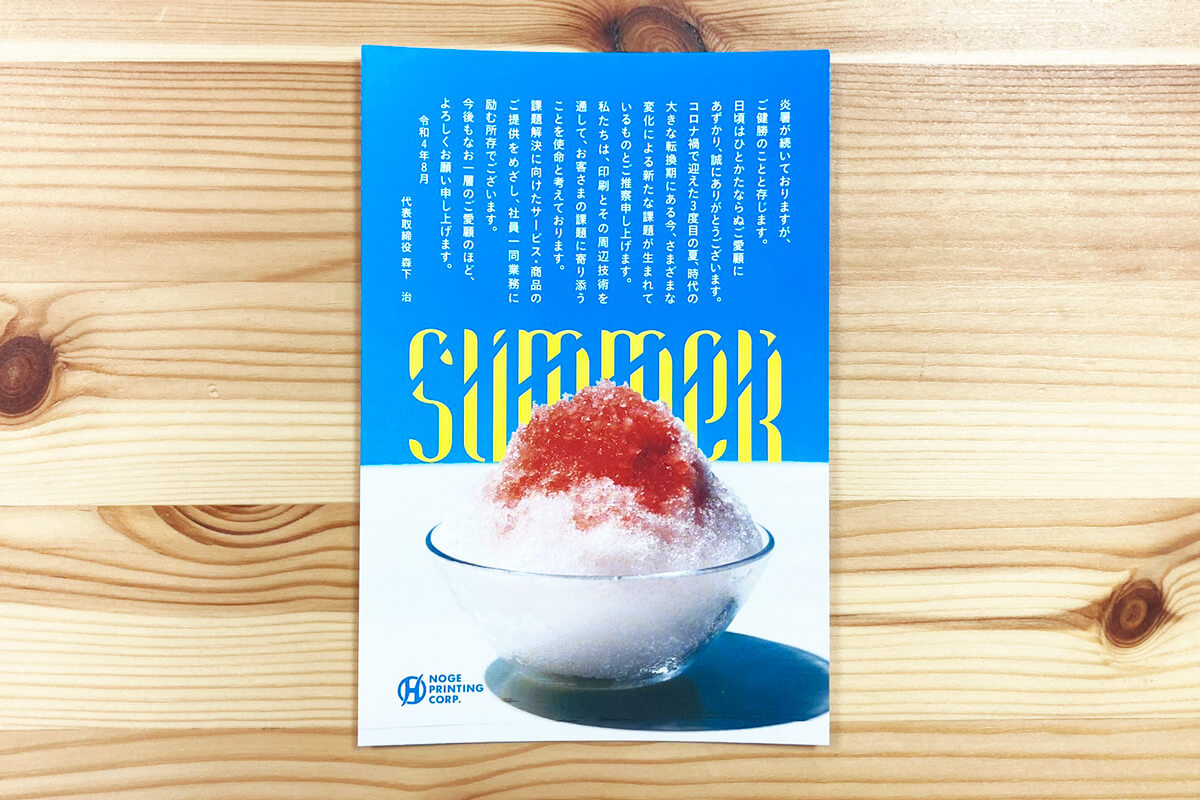 暑中見舞い