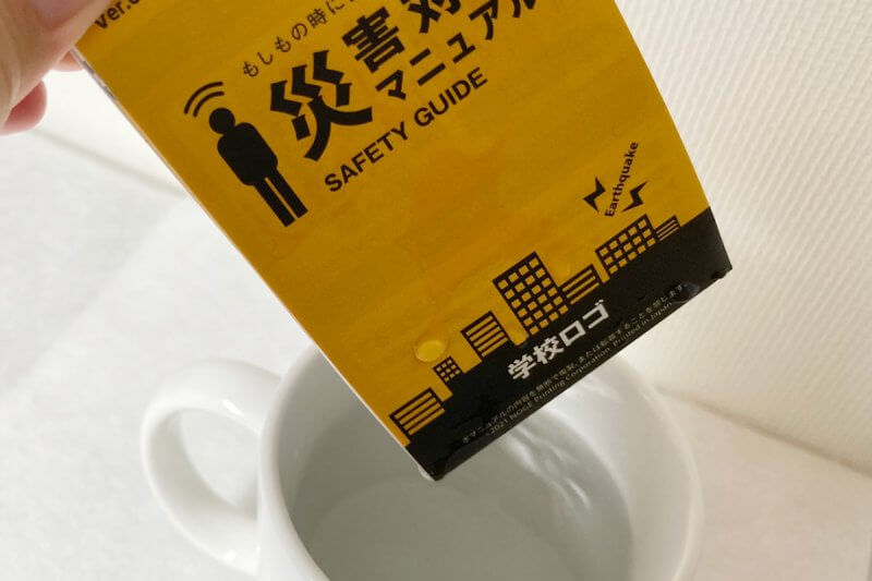 災害対応マニュアルが水を弾いている様子の画像