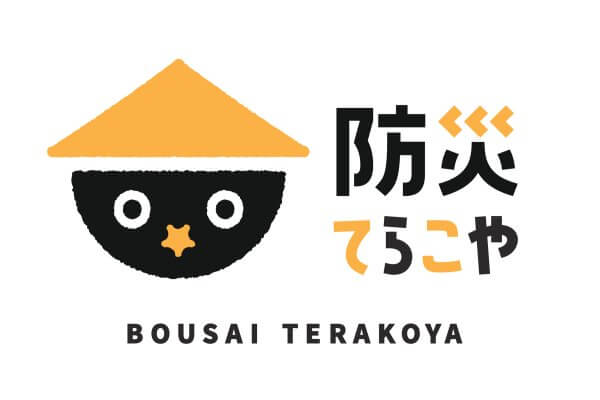 防災てらこや