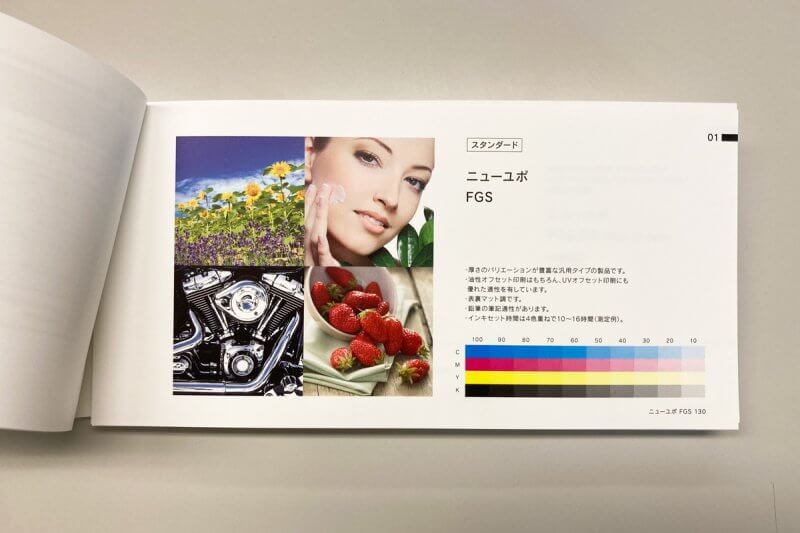 『ユポ』の見本帳の画像