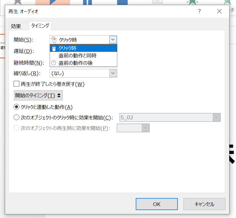 音声のタイミング