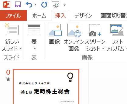 挿入タブ