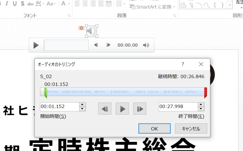 音声ファイルのトリミング