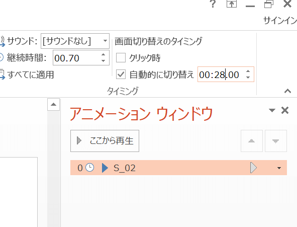 画面切り替えのタイミング
