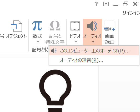 オーディオ