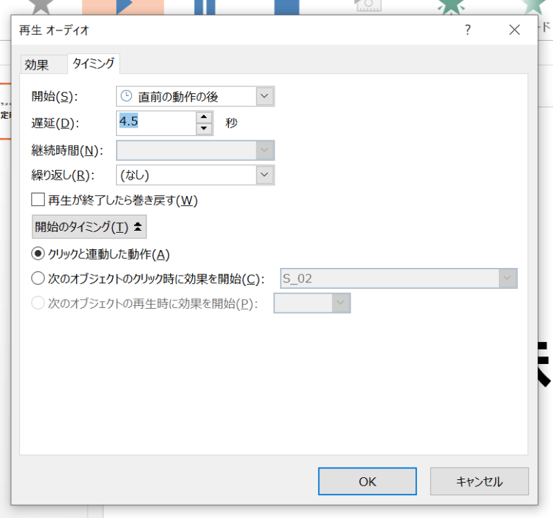 遅延の設定