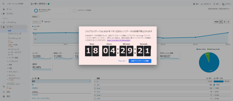 GAカウントダウン表示