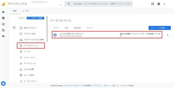 GA4の設定
