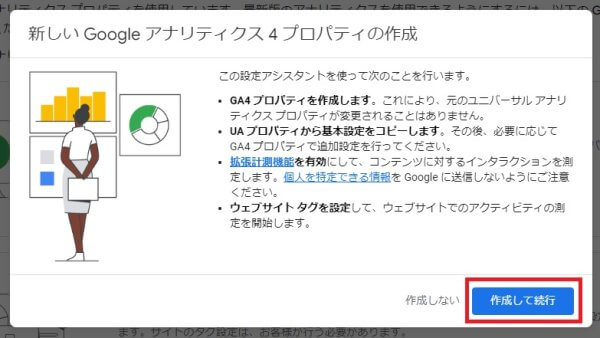 GA4の設定