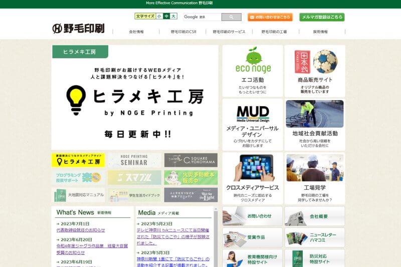 リニューアル前のコーポレートサイト