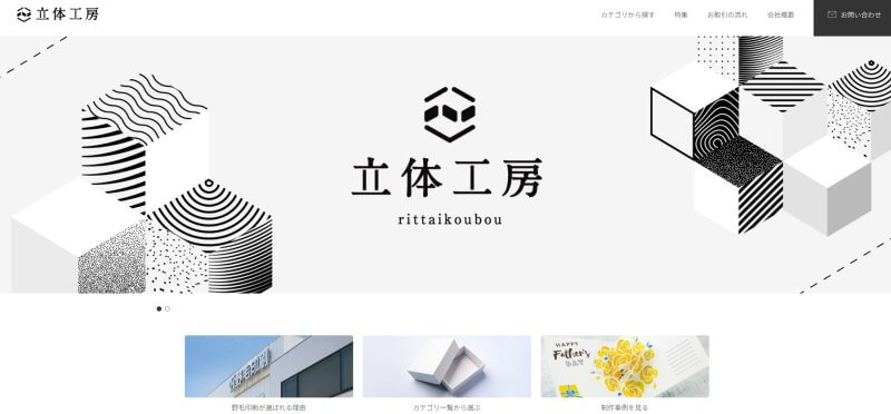 立体工房