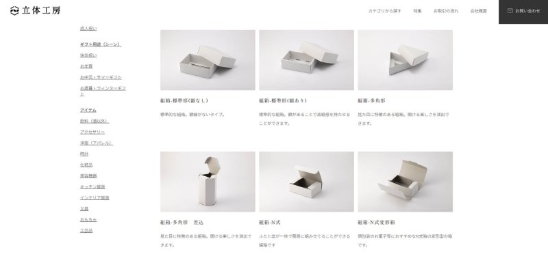 立体工房掲載商品