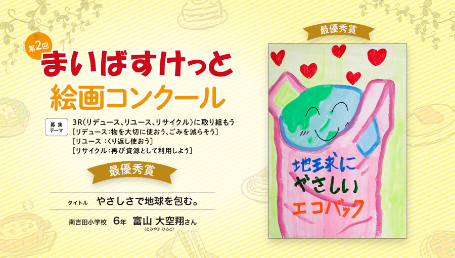 最優秀賞ポスター