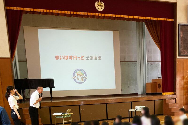 出張授業