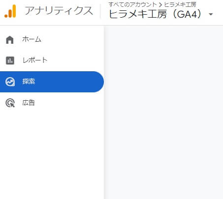 画像：GA4の探索を選択