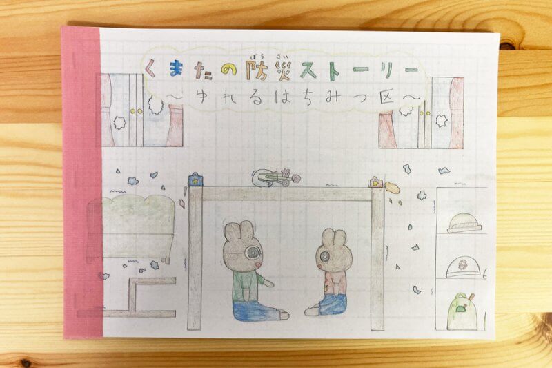 子どもたちが作った防災絵本
