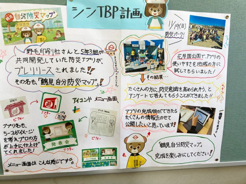 アプリができるまでをまとめた紙