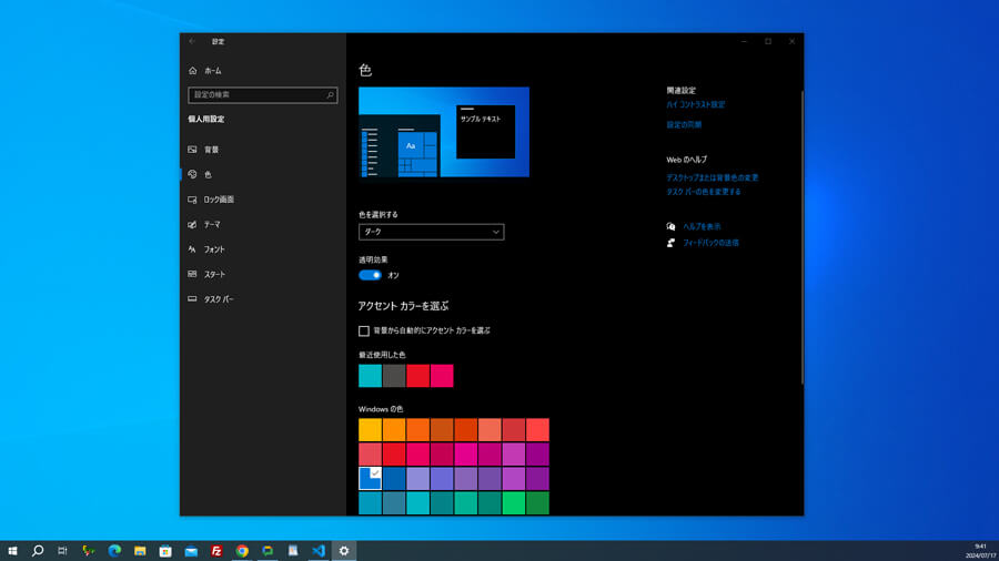 WindowsOSのダークモード
