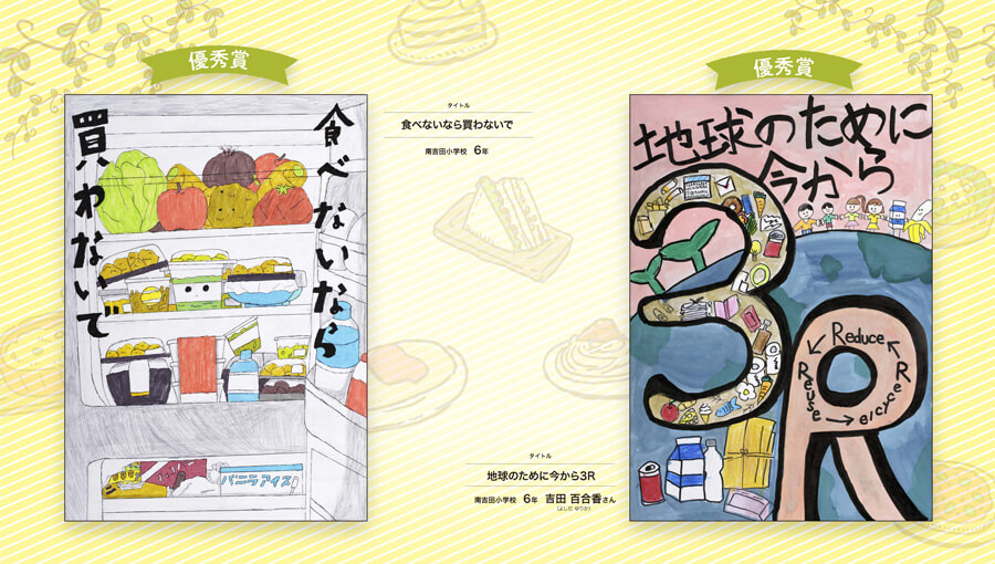 第3回まいばすけっと絵画コンクール 優秀賞