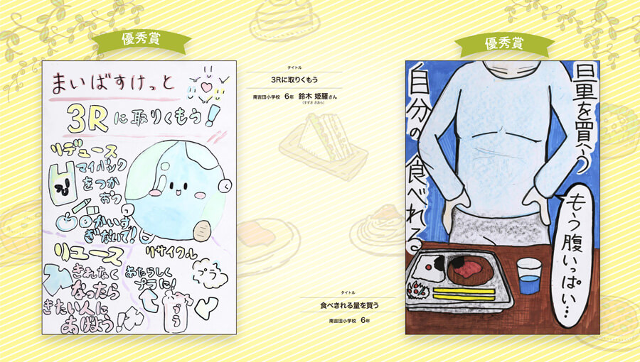 第3回まいばすけっと絵画コンクール 優秀賞