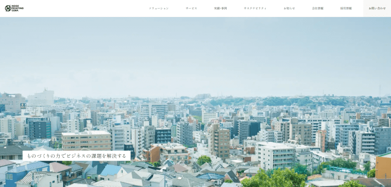 野毛印刷社 新コーポレートサイトのトップ画面
