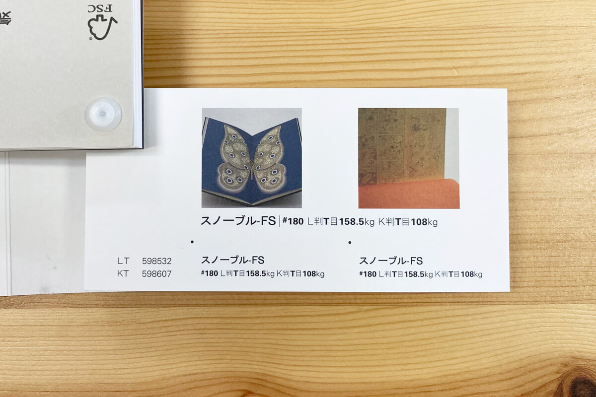 「スノーブル-FS」見本帳の画像