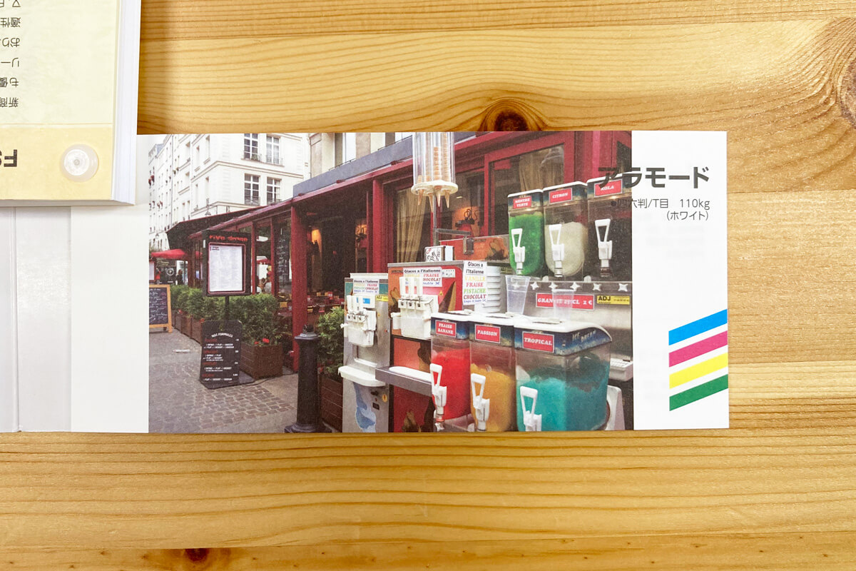 「アラモード」見本帳の画像