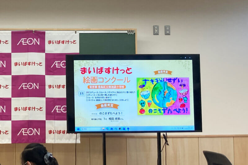 「第4回まいばすけっと絵画コンクール」表彰式(東京)のスライドの画像
