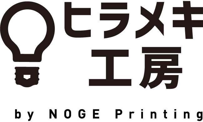 ヒラメキ工房のTOPページに戻る