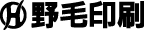 株式会社野毛印刷